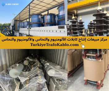 إنتاج الكابلات في تركيا